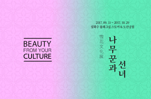 2013 to 2014 Luminous Shadows exhibition space